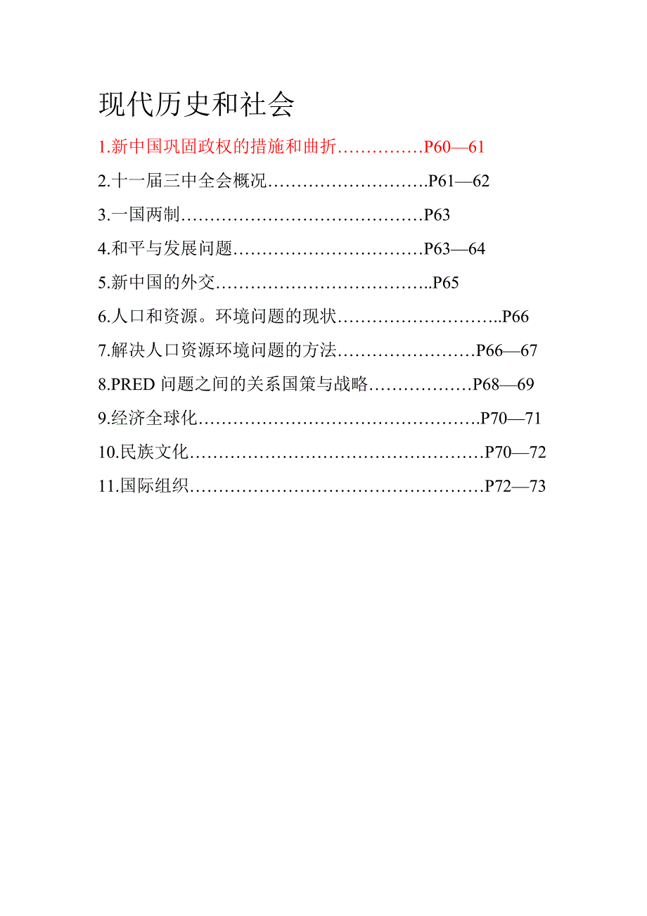 历史与社会专题精析复习版页码整理.doc_第4页