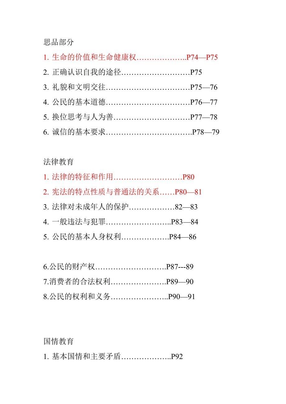 历史与社会专题精析复习版页码整理.doc_第5页