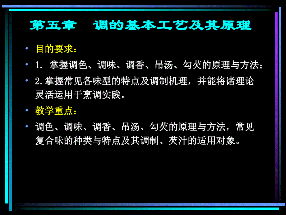 第五章调的基本工艺及其原理_第1页