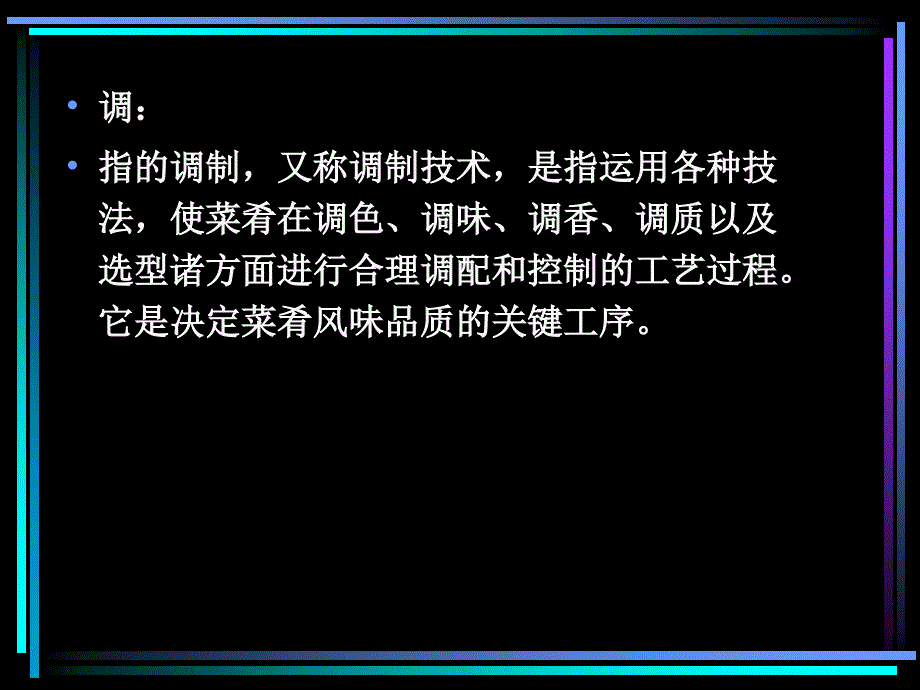 第五章调的基本工艺及其原理_第2页