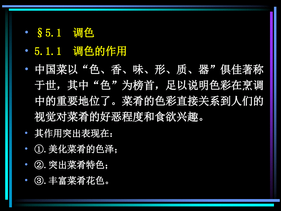 第五章调的基本工艺及其原理_第3页