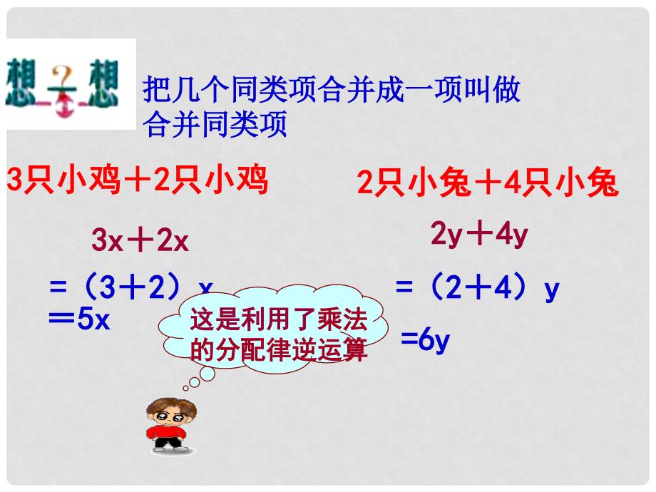 人教版初中数学课件：整式的加减1_第4页