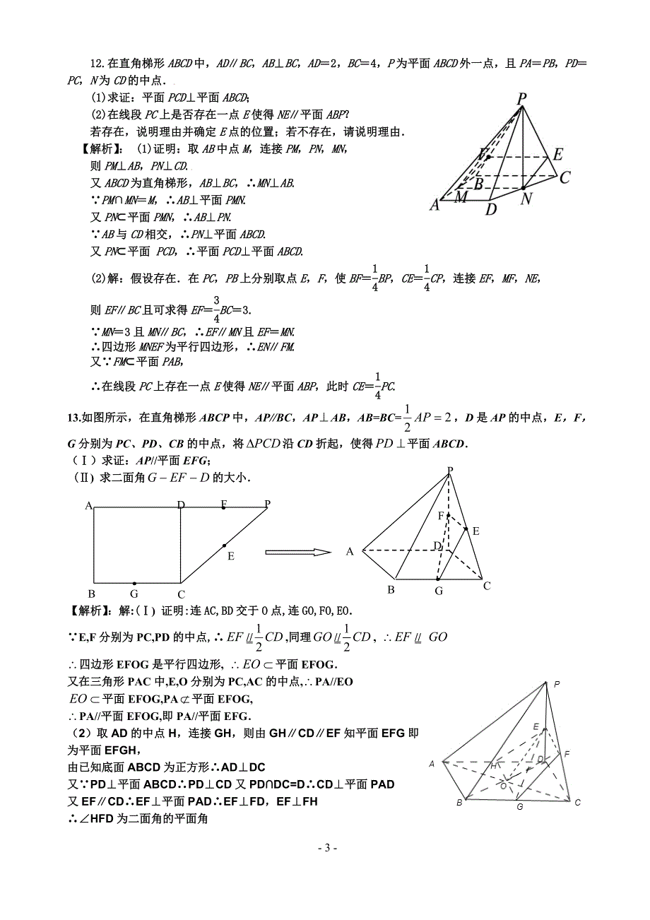 点线面位置关系例题与练习(含答案)_第3页