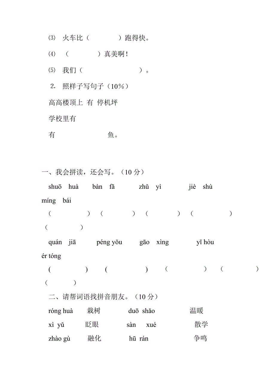 小学语文一年级下册期末归类复习_第3页