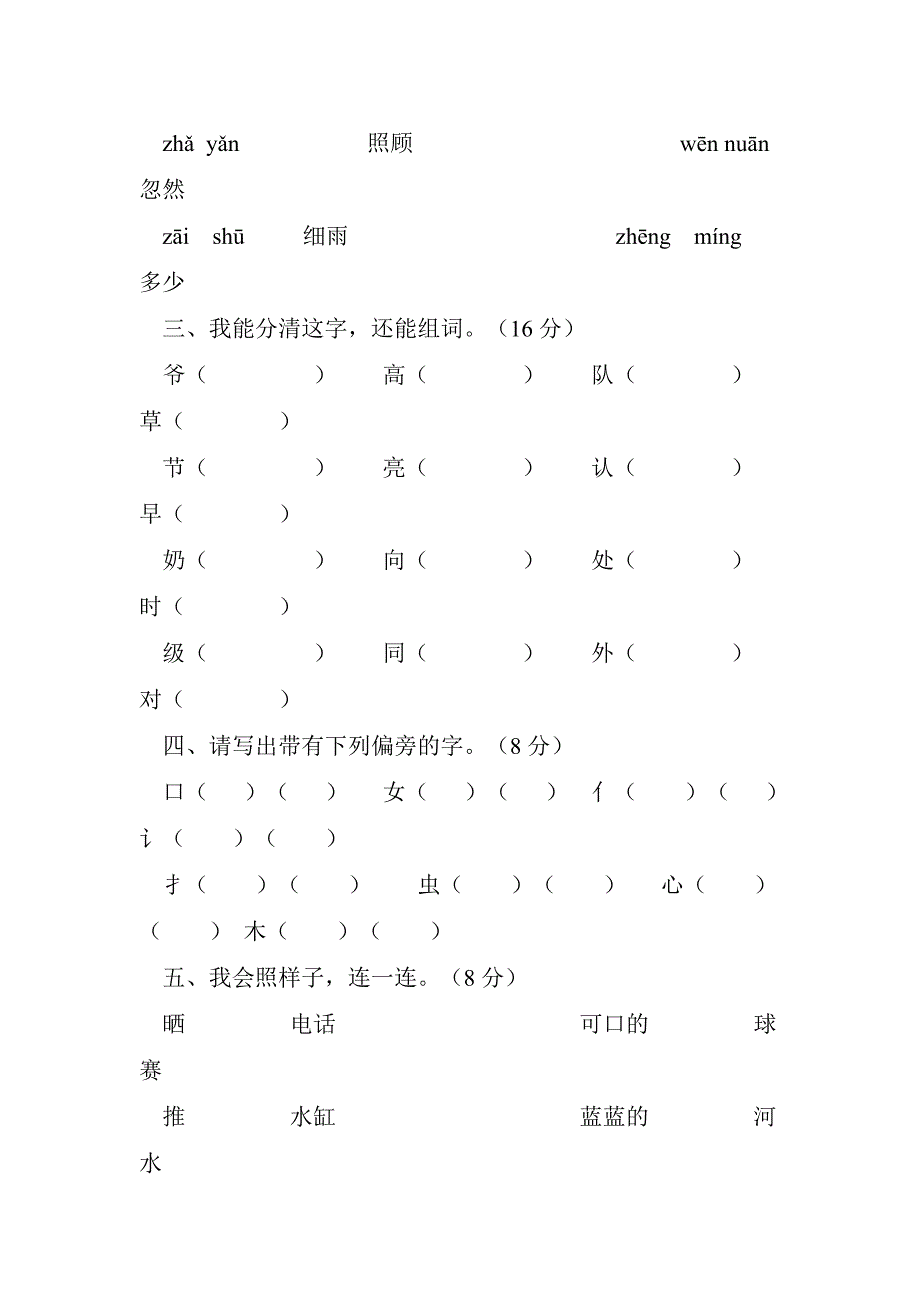 小学语文一年级下册期末归类复习_第4页