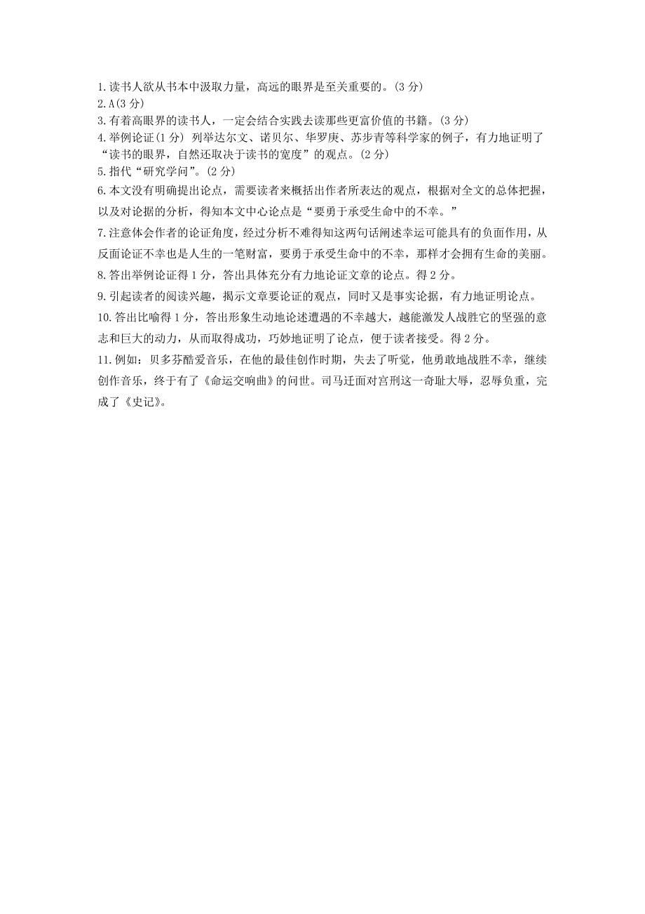 议论文阅读练习（含答案）.doc_第5页