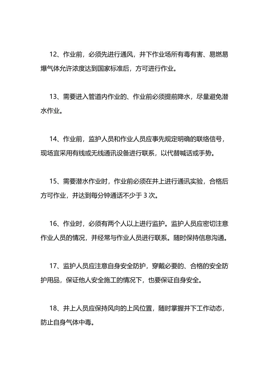 预防硫化氢中毒安全生产告知书_第3页