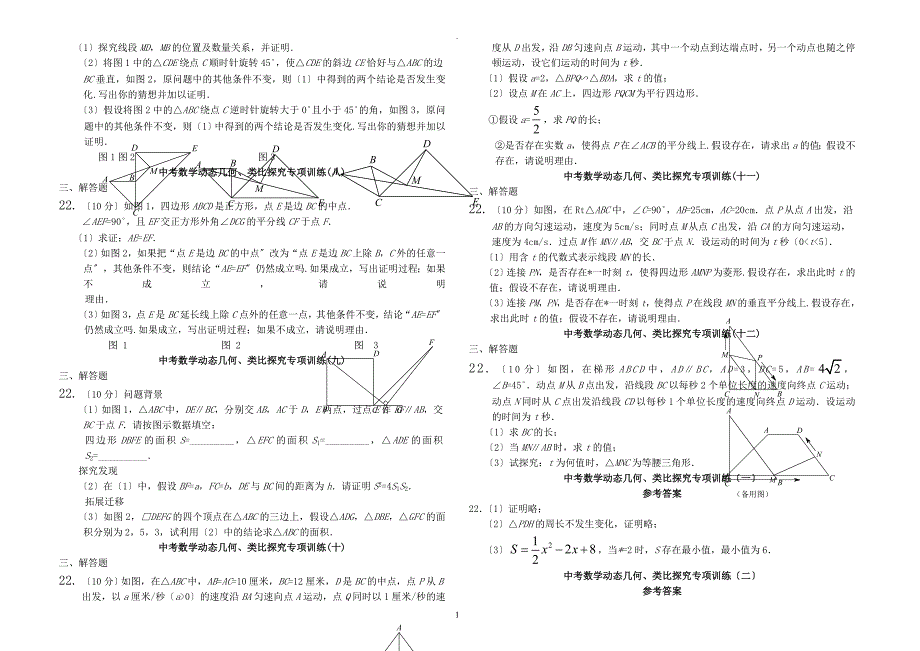 中考数学动态几何、类比探究专项训练_第2页