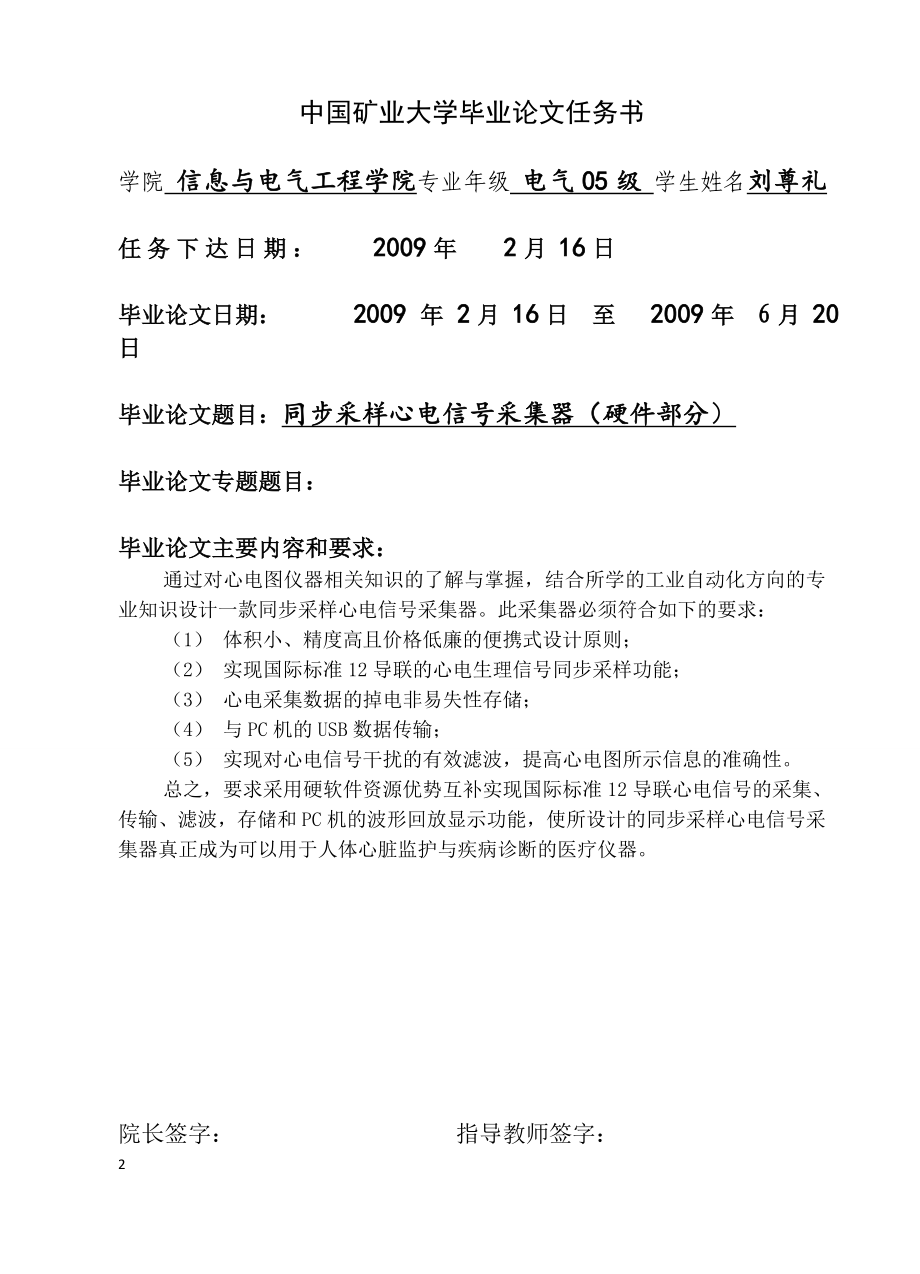 同步采样心电信号采集器(硬件部分)-电气工程及其自动化专业毕业设计-毕业论文-范本.doc_第2页