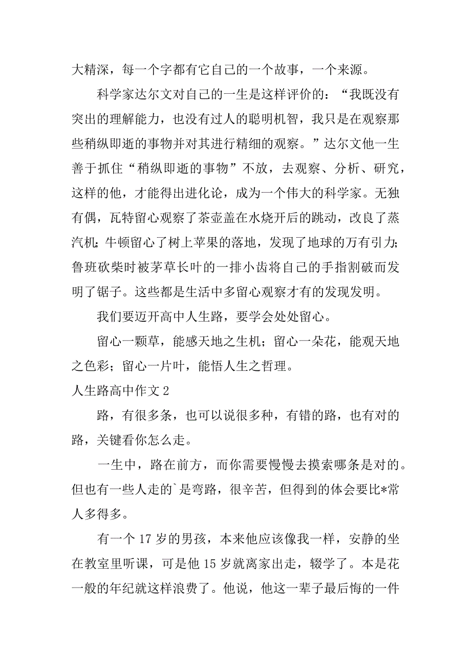 2023年人生路高中作文3篇（范文推荐）_第2页