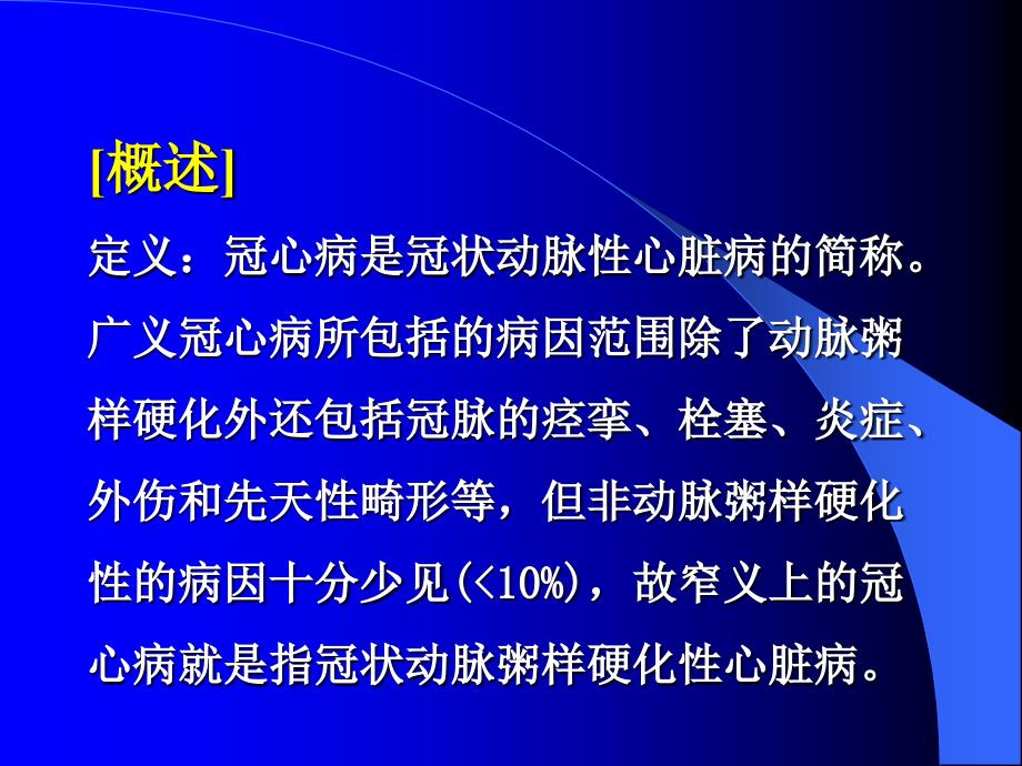 冠心病的现代诊断与治疗_第2页