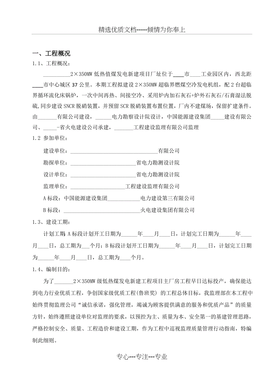 锅炉安装监理细则---发表_第2页