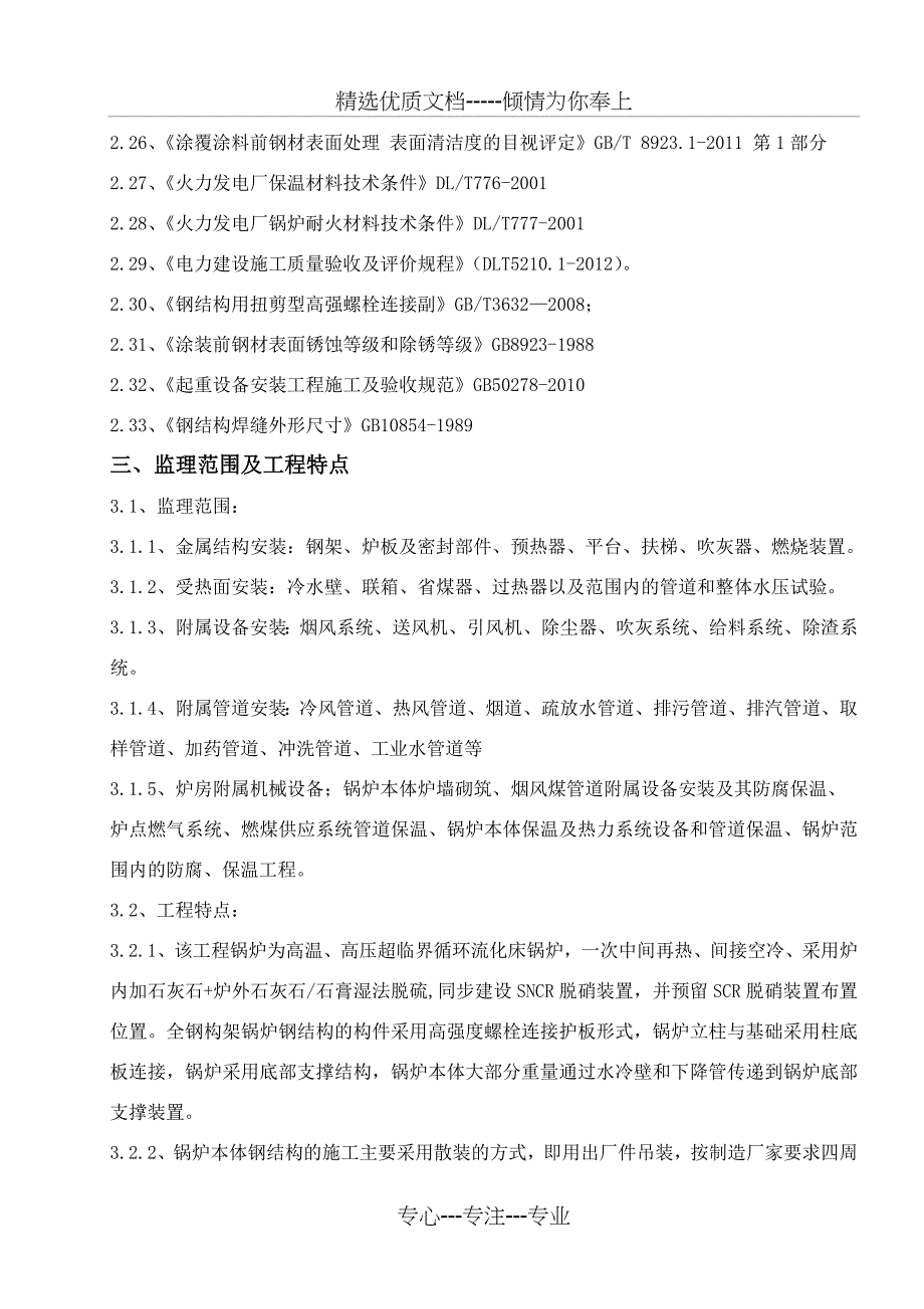 锅炉安装监理细则---发表_第4页