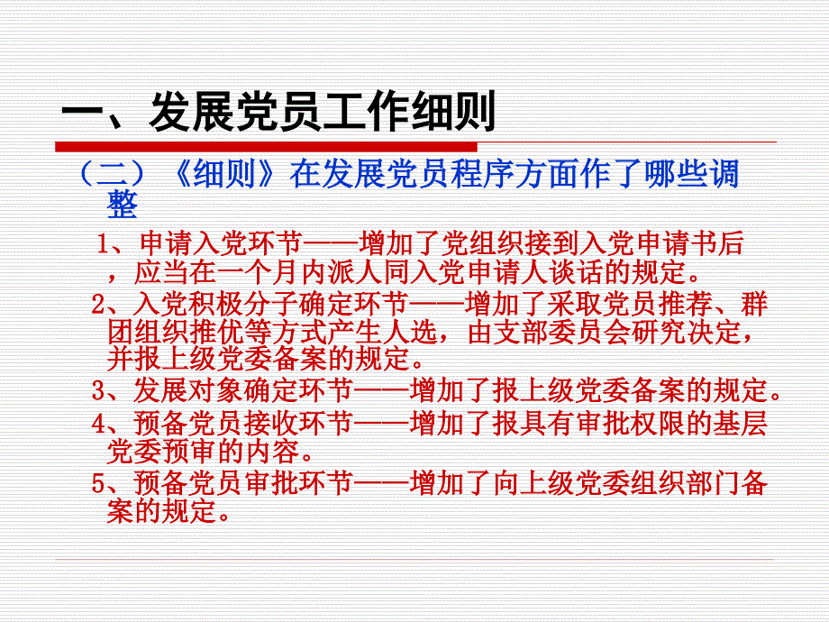 发展党员工作业务_第4页