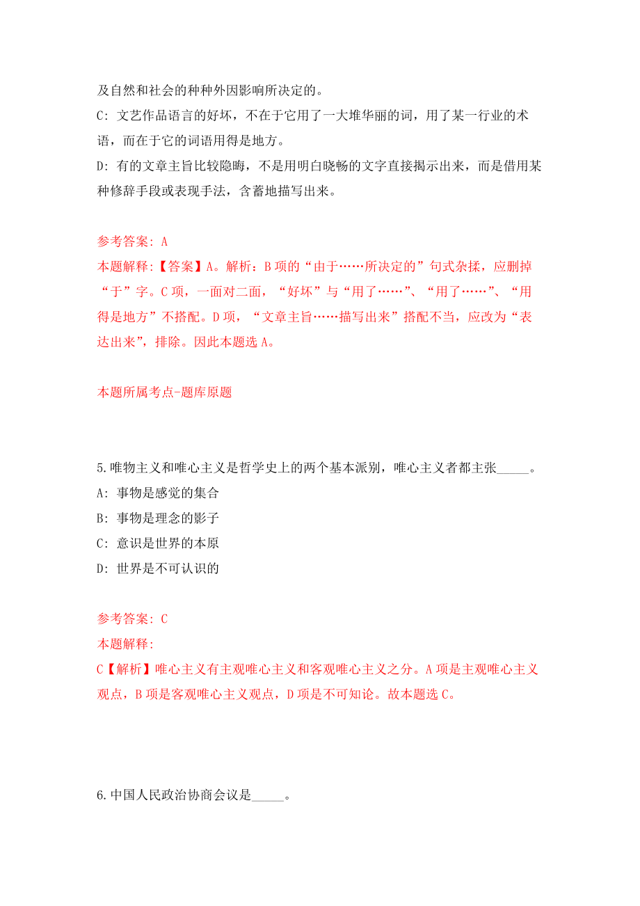 福州市安全生产教育培训考试基地招考1名工作人员押题卷（第1卷）_第3页