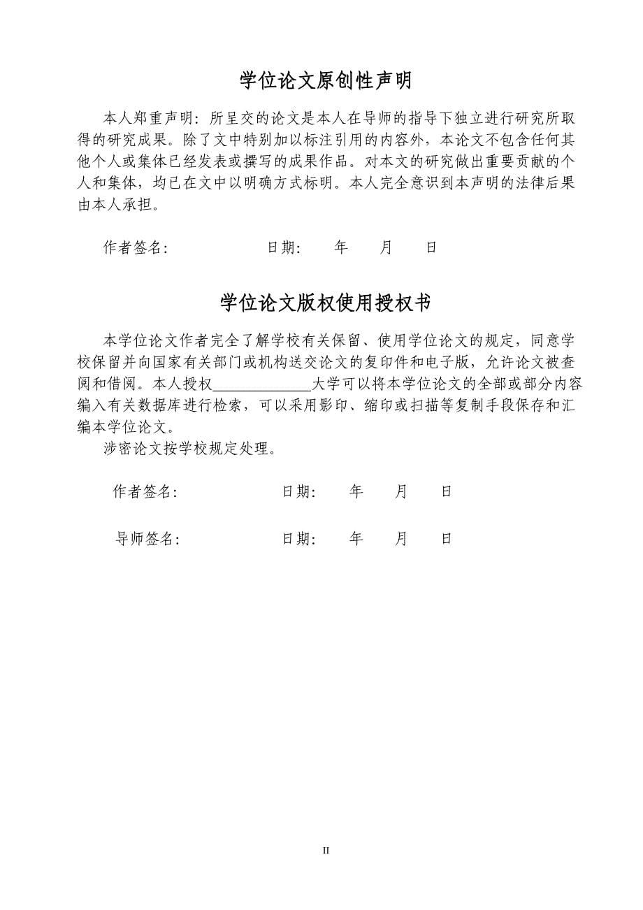 本科毕设论文-—商业银行个人理财业务的风险分析与规避策略研究_第5页