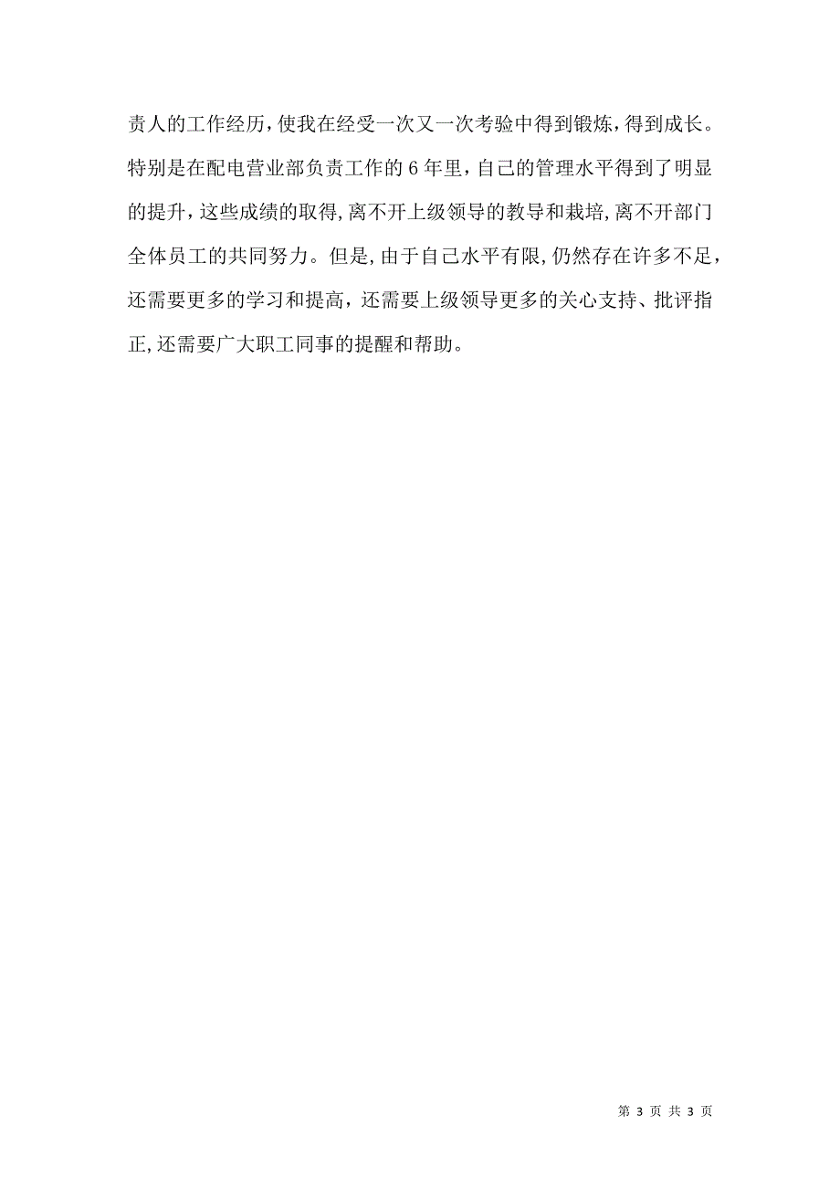 供电局长就职演说_第3页