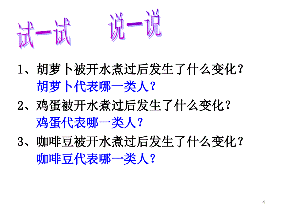 笑对挫折磨砺意志_第4页