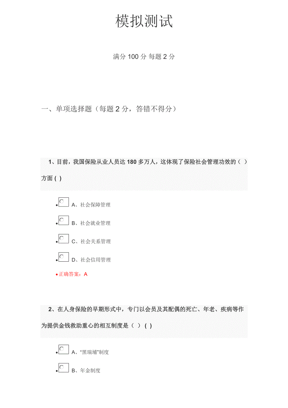 2024年保险代理人资格考试试题及答案专业版_第1页