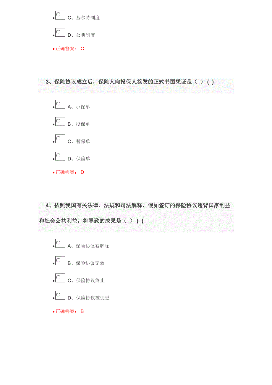 2024年保险代理人资格考试试题及答案专业版_第2页