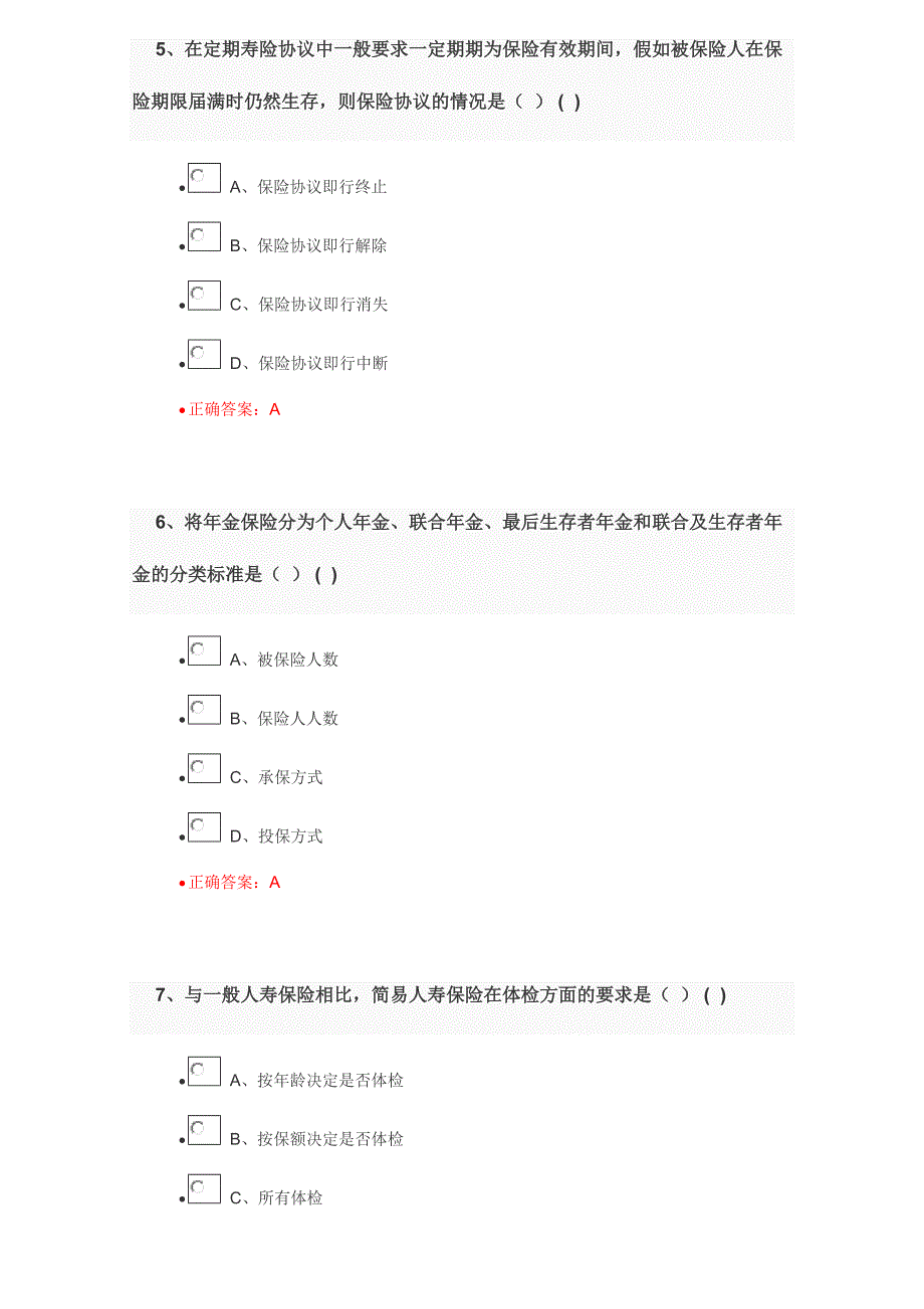 2024年保险代理人资格考试试题及答案专业版_第3页