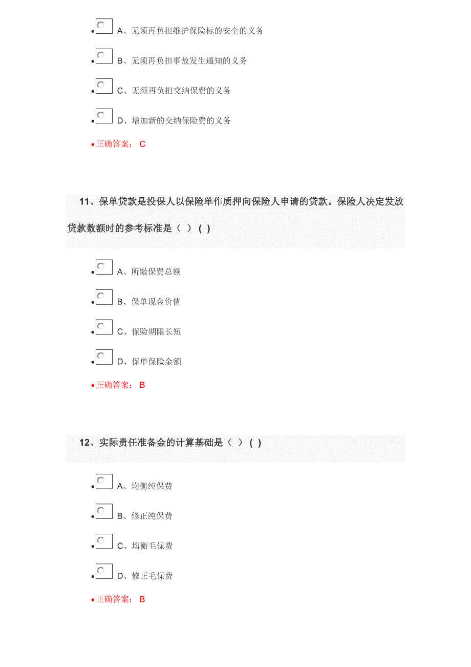 2024年保险代理人资格考试试题及答案专业版_第5页