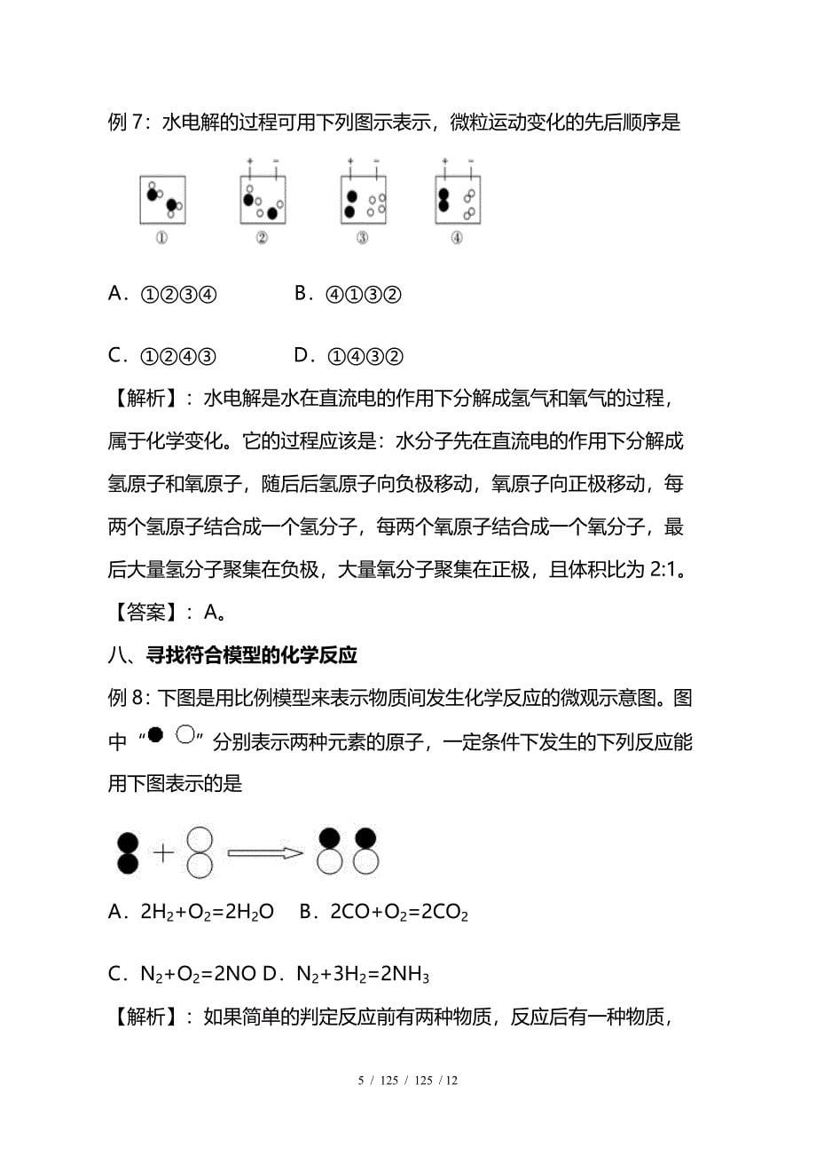 九年级化学反应微观示意图剖析_第5页