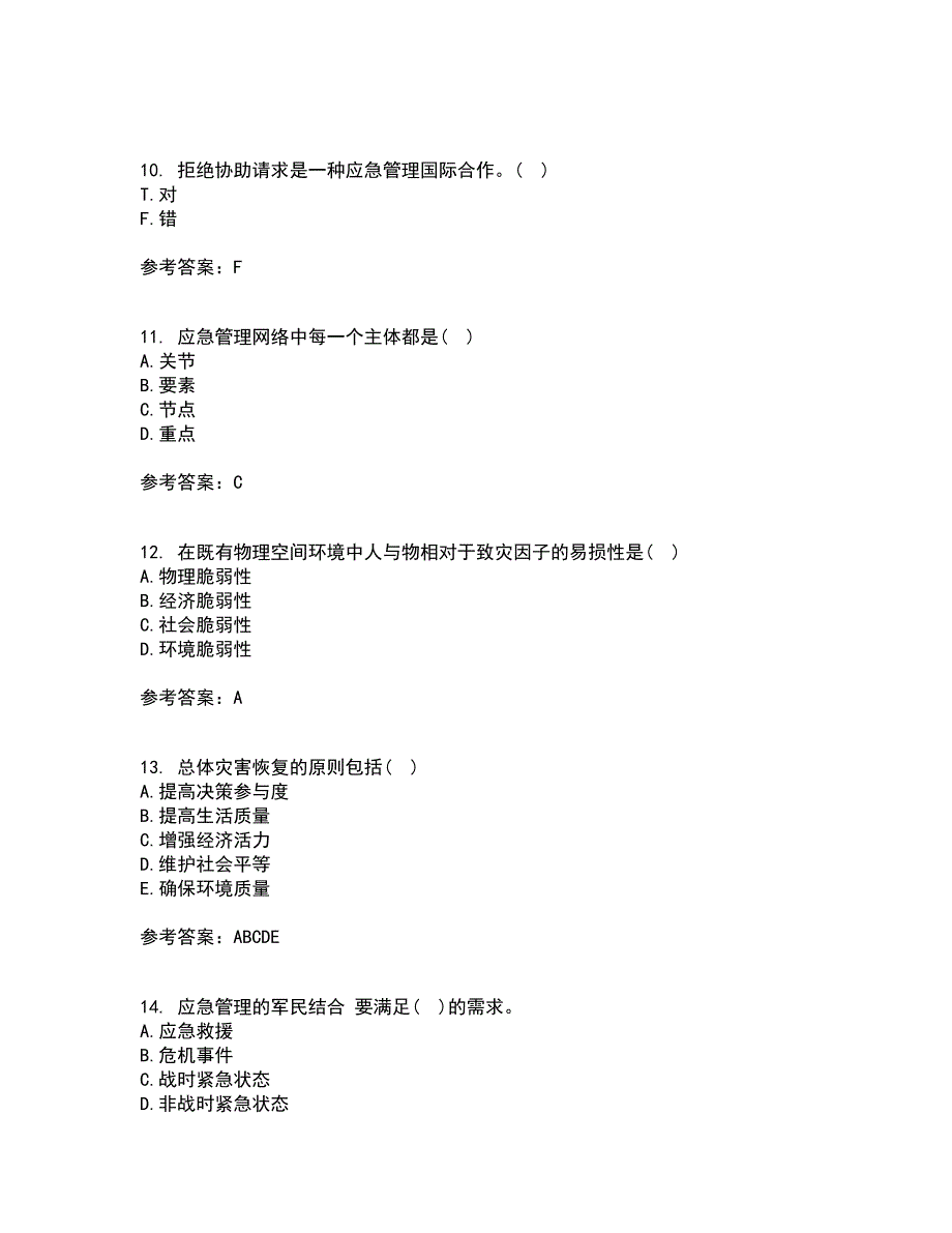 南开大学21春《政府应急管理》在线作业三满分答案35_第3页