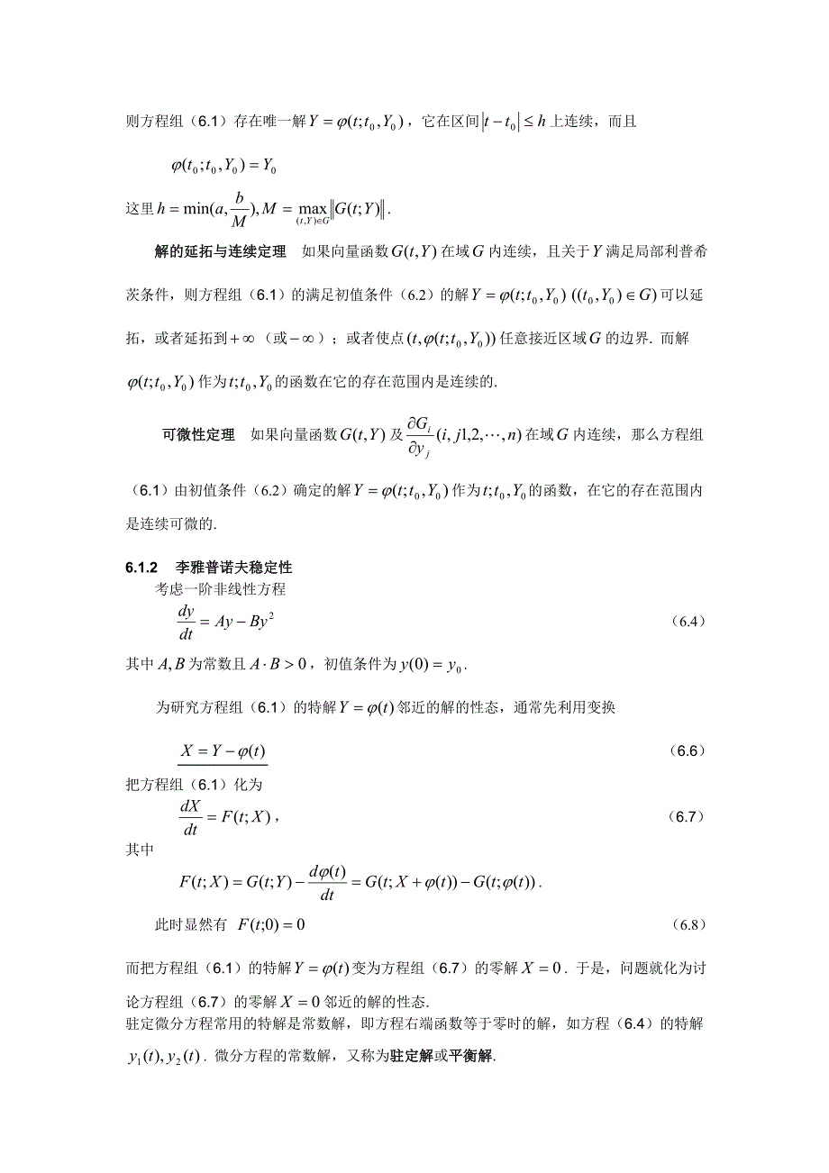 非线性微分方程.doc_第2页