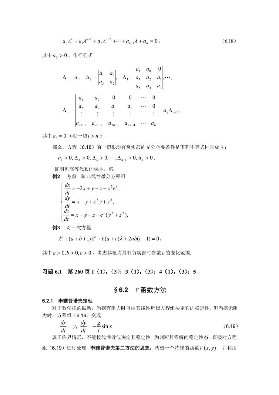 非线性微分方程.doc_第5页