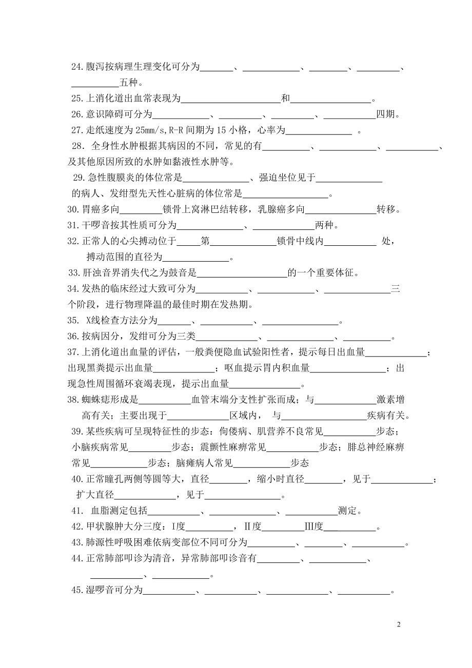 健康评估练习题2010.doc_第2页