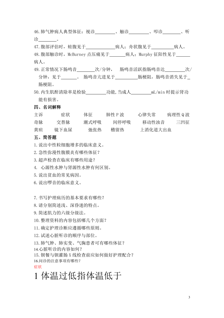 健康评估练习题2010.doc_第3页