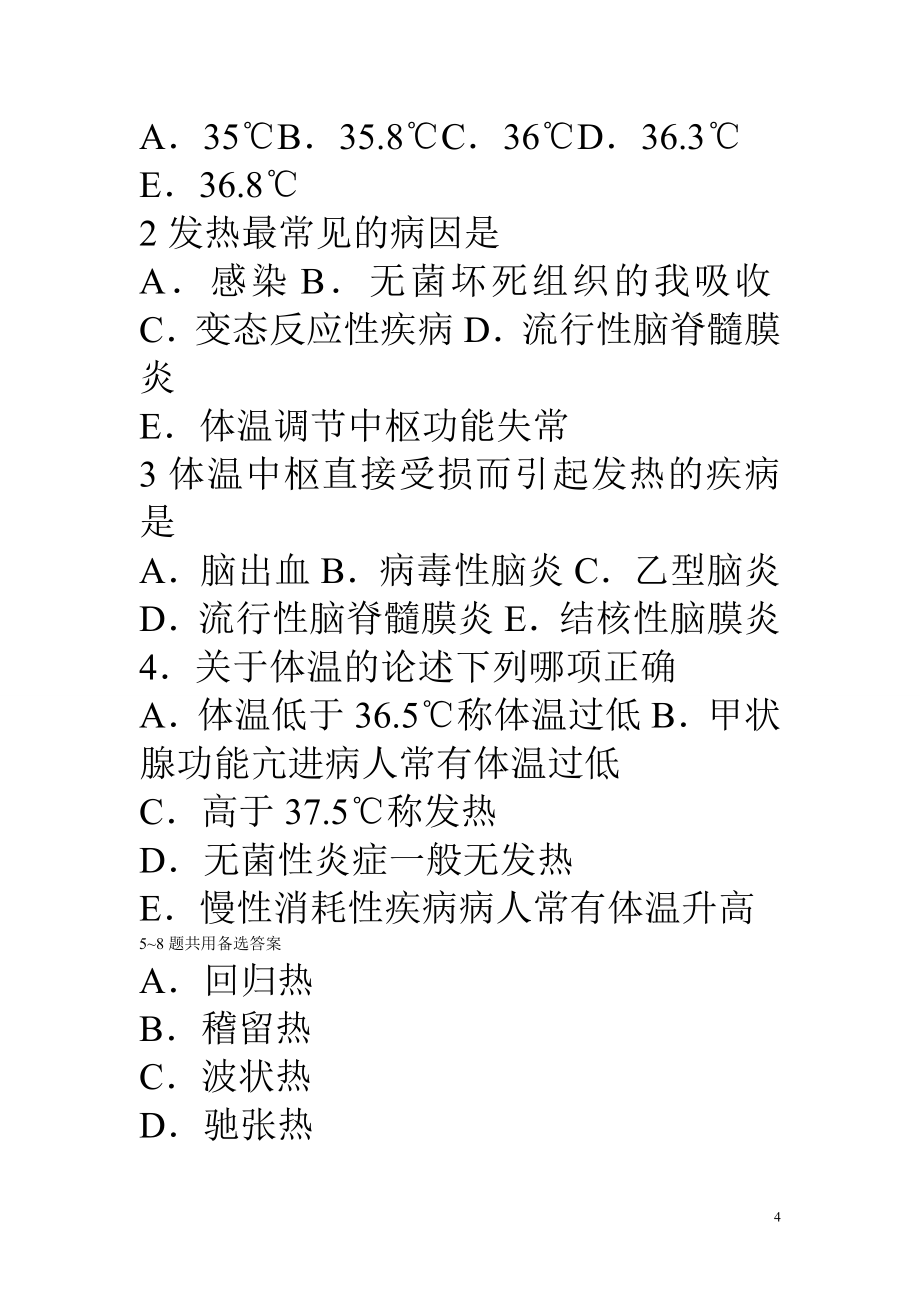 健康评估练习题2010.doc_第4页