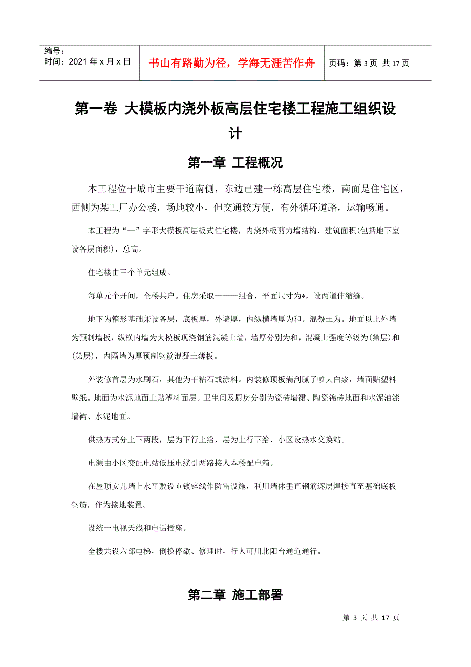 大模板内浇外板高层住宅楼工程施工组织设计方案范本_第3页