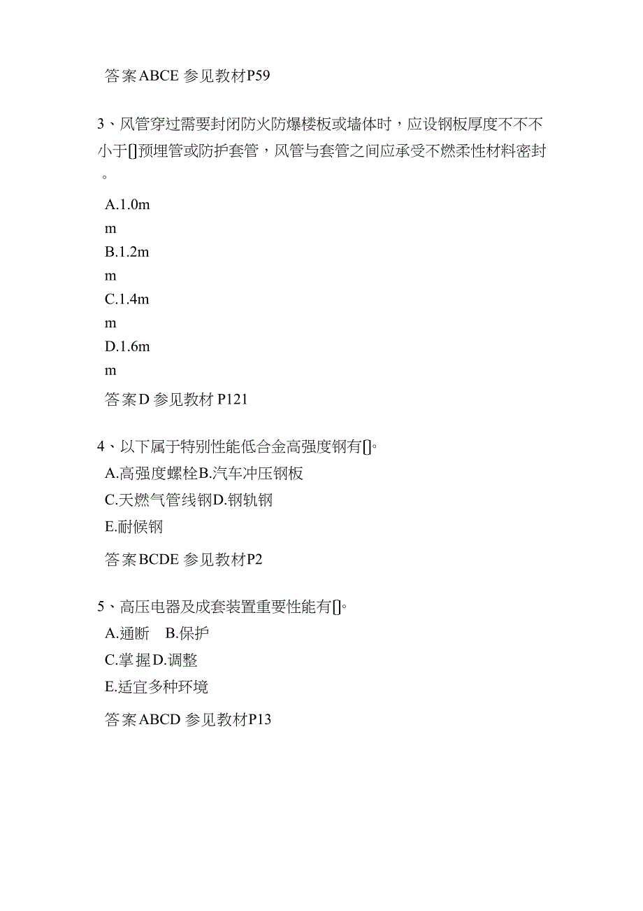 2023年安徽省二级建造师水利水电试题_第2页