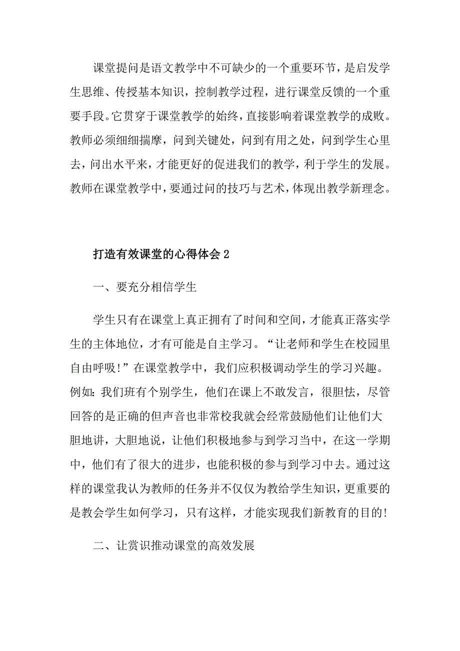 打造有效课堂的心得体会_第3页