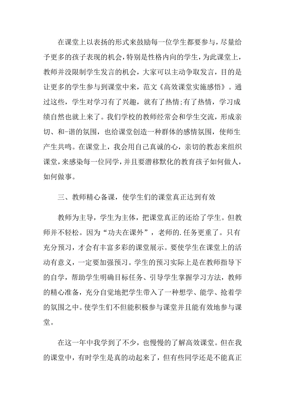 打造有效课堂的心得体会_第4页