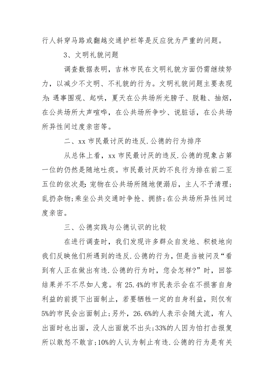 2021关于公德调查报告_第2页