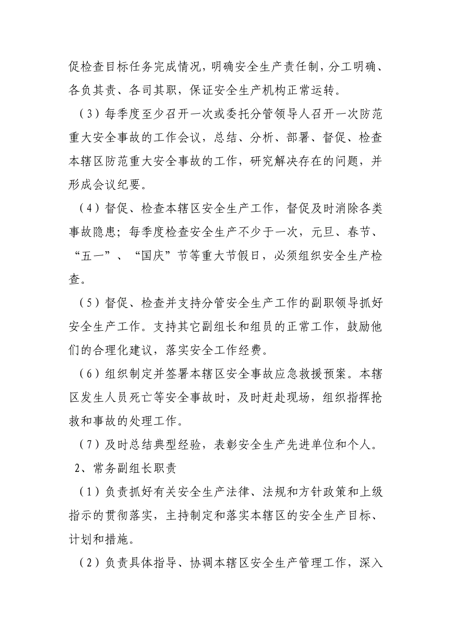 乡镇街办安全监管长效机制_第3页