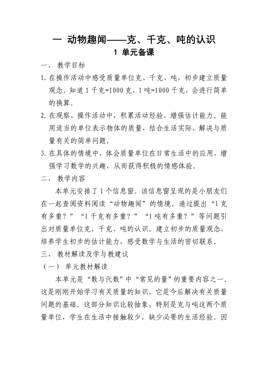 青岛版小学数学三年级上册第一单元教案_第1页