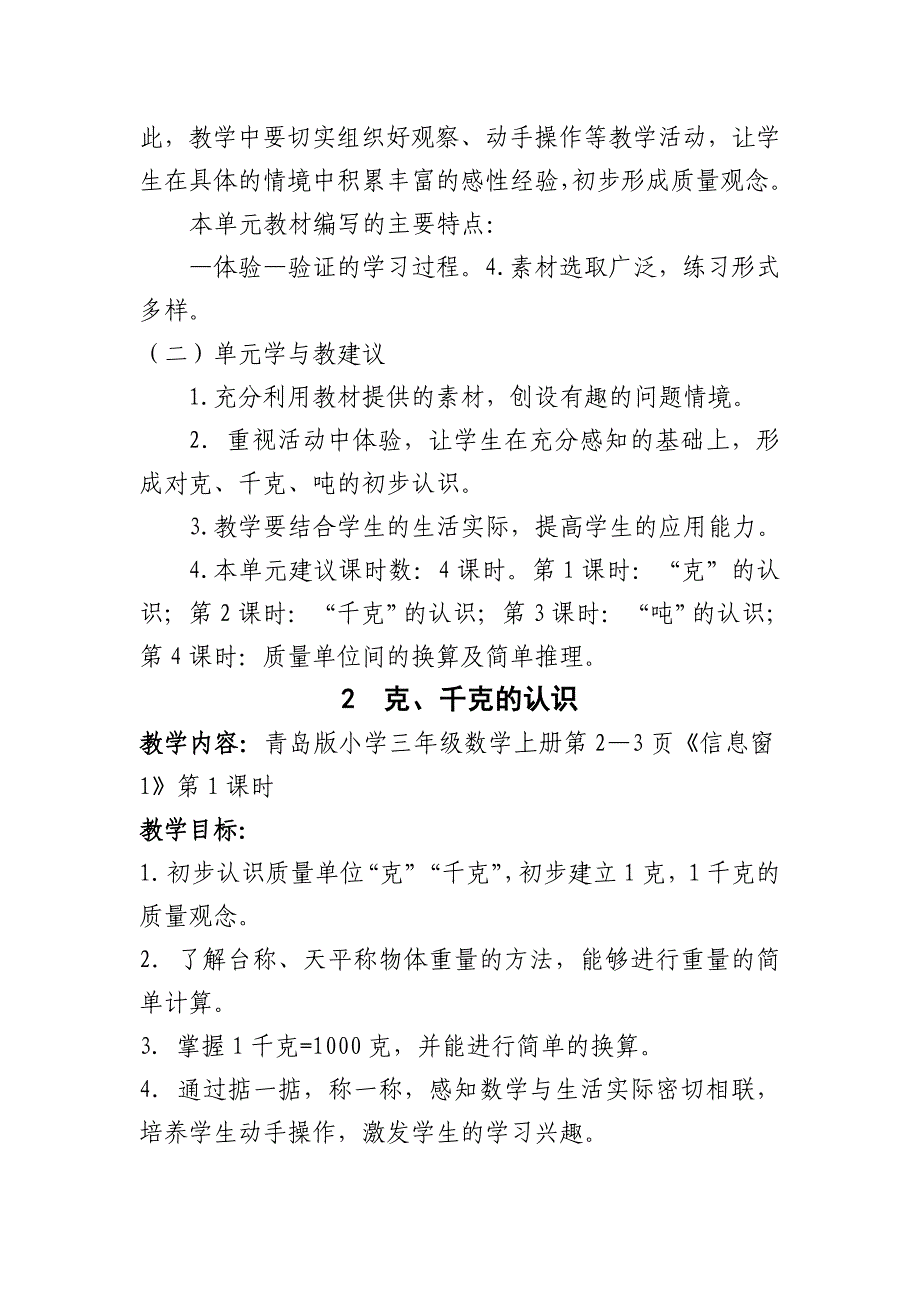 青岛版小学数学三年级上册第一单元教案_第2页