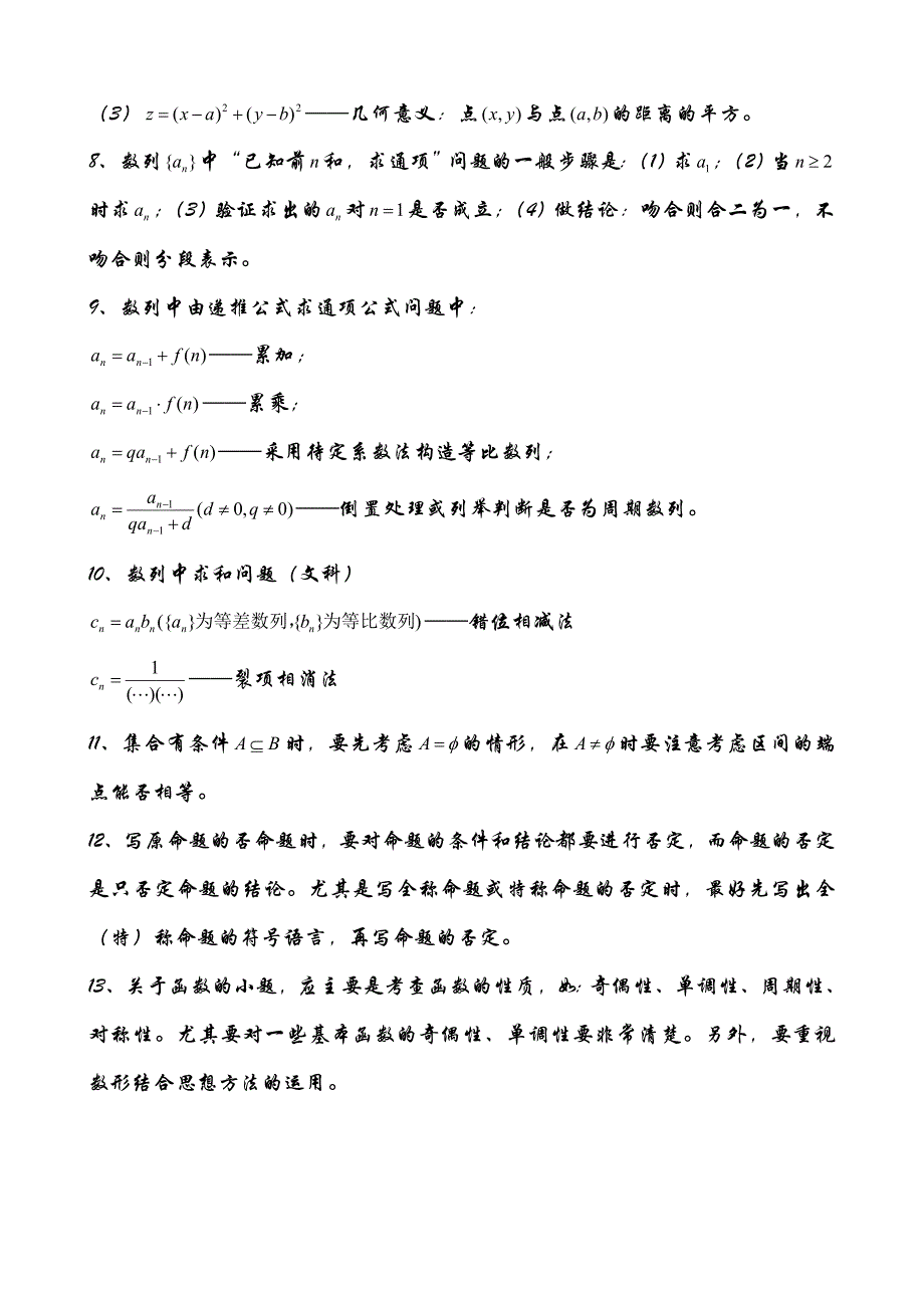 常见条件的转化与题型的方法总结_第2页