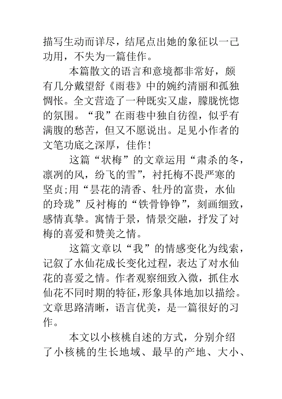 初中生状物作文评语.doc_第2页