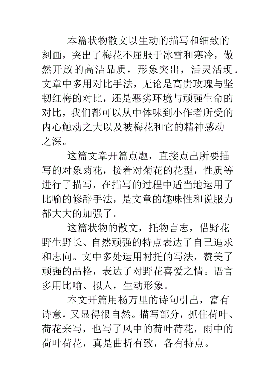 初中生状物作文评语.doc_第4页