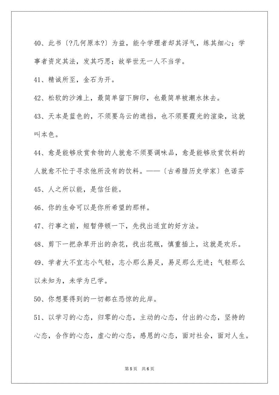 2023年励志的人生格言4.docx_第5页