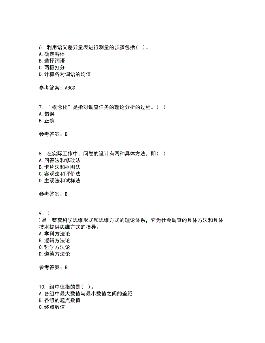 东北大学22春《社会调查研究方法》综合作业二答案参考55_第2页