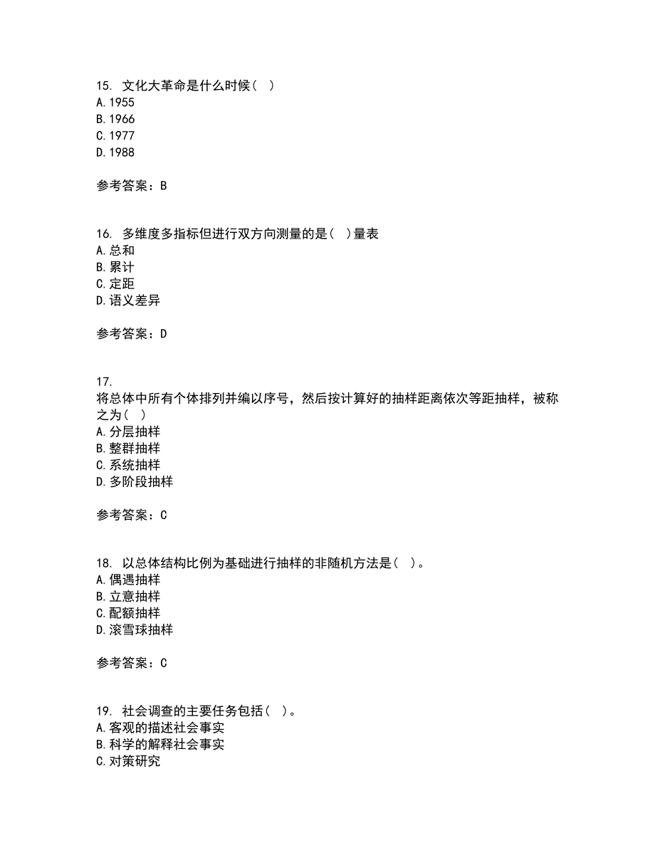 东北大学22春《社会调查研究方法》综合作业二答案参考55_第4页