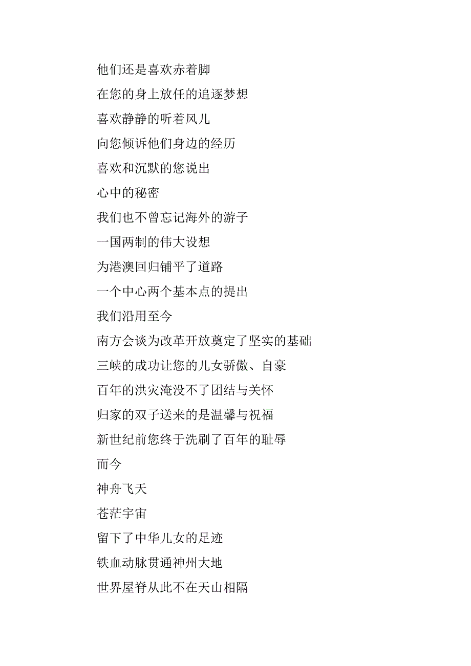 歌颂母爱的朗诵词文13篇(关于母爱的朗诵文章)_第4页