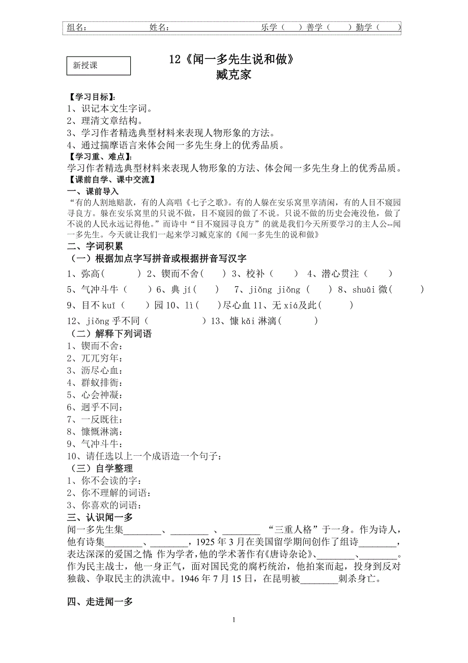 《闻一多先生的说和做》.doc_第1页