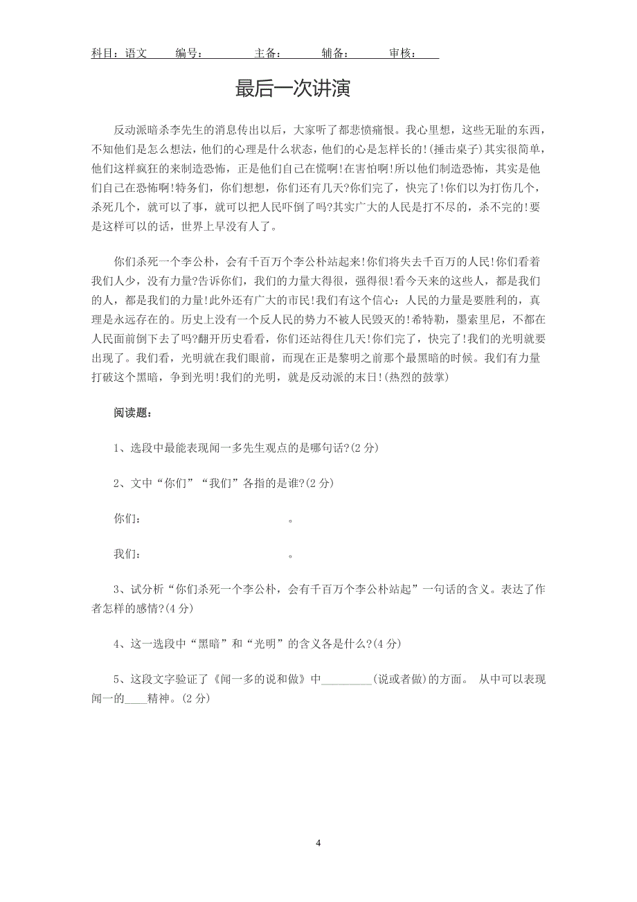 《闻一多先生的说和做》.doc_第4页